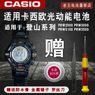 適用卡西歐登山PRW-2500 3000 3100 3500光動(dòng)能手表電池太陽能電 PRW-3000(3414)光動(dòng)能手表電池