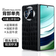 摩列（molie）【一件】 適用 MateX5/ X3 手機殼鏡頭全包經(jīng)典鱷魚紋保護套 羽砂黑 華為MateX5