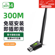 YWZRusb無(wú)線(xiàn)網(wǎng)卡wifi接收器臺式電腦筆記本5g網(wǎng)絡(luò )信號發(fā)射器外置網(wǎng)絡(luò )熱點(diǎn)連接千兆上網(wǎng)卡免驅動(dòng)家用通 300M單天線(xiàn)款【免驅安裝 信號增強】