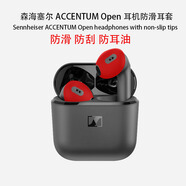 適用于森海塞爾ACCENTUM OPEN耳機(jī)保護(hù)套透明防摔個(gè)性潮流耳機(jī)殼 紅色防滑耳帽兩對(duì)裝 森海塞爾ACCENTUM OPEN