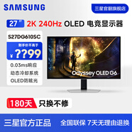 三星（SAMSUNG）玄龍騎士G6 27英寸直面屏 OLED 2K 護眼 高刷 專(zhuān)業(yè)電競游戲 旋轉豎屏 臺式筆記本外接 電腦 顯示器 240Hz 2K LS27DG610SCXXF