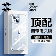 閃魔【自帶鏡頭膜】適用iphone15系列手機殼 蘋(píng)果保護套 鏡頭全包透明防摔硅膠氣囊電鍍男女款 15【全透明】自帶鏡頭膜