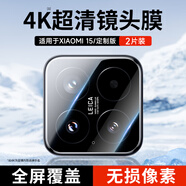 KOOLIFE【兩片】適用小米15鏡頭膜 xiaomi 小米15定制版手機后置攝像頭保護(hù)貼膜增透超薄高清耐磨耐刮防塵