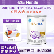 雀巢（Nestle）安兒寧能恩AL110嬰幼兒無乳糖配方粉400g 適用于乳糖不耐受 400克*1罐