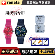 瑞納達（RENATA）瑞士原裝swatch斯沃琪手表紐扣電池390/SR1130SW 394/SR936SW 377/SR626SW 適用SUOB704 720 705 斯沃琪-317/SR516SW
