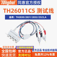 Tonghui同惠線纜 測試電纜四端 測試夾具TH26011AS/BS/CS 測試鉗 測試線 TH26011CS