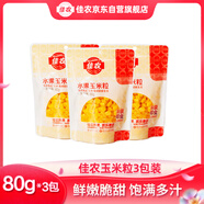佳農(nóng) 東北 水果甜玉米粒80g*3包帶勺子 低脂粗糧  源頭直發(fā) 包郵