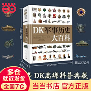 當當正版童書 DK百科全書系列 dk博物大百科可選 精裝全彩科普百科全書 DK兒童百科全書 太空恐龍植物百科全書 6-7-9-10-12-14歲 小學生科普百科課外推薦書籍 DK軍事歷史大百科