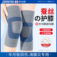 ZEAMO蠶絲護(hù)膝保暖關(guān)節(jié)炎半月板損傷運(yùn)動(dòng)老寒腿滑膜炎秋冬加絨防寒護(hù)具