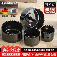 捷立（GeeLii）開孔器6件套 木工木板開孔鉆頭 打孔器打孔鉆頭鉆孔神器 55149