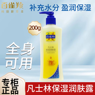 百雀羚面霜凡士林保濕潤膚霜補(bǔ)水滋潤抗皺舒緩保濕面霜官方正 潤膚露【200g】