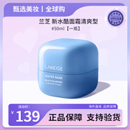 蘭芝（LANEIGE）面霜新水酷透明質(zhì)酸嘭潤(rùn)乳霜50ml補(bǔ)水女清潤(rùn)型啫喱面霜50ml 蘭芝水酷清潤(rùn)型50ml