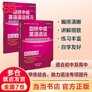 【當當正版】劍橋英語(yǔ)語(yǔ)法 中文版 初級中級高級入門(mén)級語(yǔ)法詞匯練習 (劍橋英語(yǔ)在用English in Use叢書(shū))  中考英語(yǔ)作文初中單詞初一大全七年級英語(yǔ)初階全套語(yǔ)法練習書(shū)籍自學(xué) 【2本套】劍橋中級