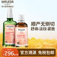 維蕾德（WELEDA）妊娠紋油孕婦油預(yù)防妊娠紋護(hù)理產(chǎn)后孕期按摩油淡化修護(hù) 【孕期搭檔】順產(chǎn)油+防紋油