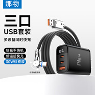 那物Type-C充電線120W超級快充數(shù)據(jù)線兼容旋轉(zhuǎn)180度彎頭6A加粗合金USB-C適用華為榮耀vivo小米紅米oppo 【三口30W快充套裝】石墨黑 2米