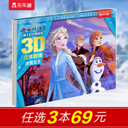 冰雪奇緣3d立體書兒童繪本0-1-2-3-6歲愛莎公主故事書迪士尼艾莎公主幼兒園寶寶繪本兒童書籍白雪公主穿靴子的貓童話書睡前讀物早教故事樂樂趣圖書兒童禮物 冰雪奇緣-冰雪女王