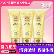 雅芳（AVON）小黑裙香氛沐浴露清爽保濕補(bǔ)水全身留香清新淡香女士香水味沐浴乳 【3瓶裝】小黑裙沐浴露-150ml