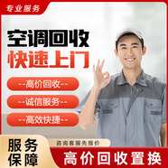 家電維修清潔 空調上門(mén)維修檢測冷庫維修空調加氟移機制冷水機組維修家庭電路維修車(chē)間凈化空調維修青島全市 空調回收 出售（咨詢(xún)鏈接）