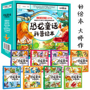 恐龍科普百科全書繪本注音版全套8冊拼音讀物正版圖書 恐龍書兒童版趣味科普繪本 幼兒園啟蒙讀物故事書 揭秘恐龍大百科科普類書籍小學(xué)生課外閱讀必讀書單兒童書 省錢卡