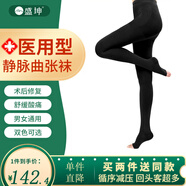 【24小時達】盛坤靜脈曲張彈力襪醫(yī)用輔助治療型孕婦二級壓力襪術后護小腿中老年男女護士防血栓sk-02 【醫(yī)院同售】二級連褲 黑色露趾 L（參考體重110-125斤）