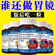 正品胃幽舒】300粒反流燒心胃酸胃脹胃痛胃粘膜益生菌猴頭菇 呵護(hù)你的胃[1瓶100粒]