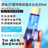 蘇秘37°韓國SUM37蘇秘呼吸水分水乳面霜中樣小樣套盒試用裝水漾沁潤 單獨(dú)水20ml*3瓶