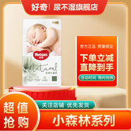 好奇（Huggies）小森林心鉆【去野系列1】超薄透氣尿不濕紙尿片 紙尿褲M(mǎn)42