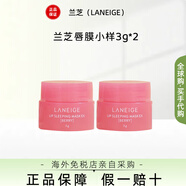 蘭芝（LANEIGE）蘭芝果凍唇膜夜間修護(hù)補(bǔ)水保濕滋潤嘴唇淡化唇紋去角質(zhì)唇膏  莓果味小樣3g*2(試用)