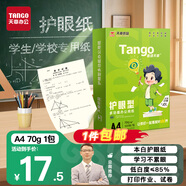 天章 （TANGO）新綠天章A4護(hù)眼紙 70g500張 雙面打印紙 紙張潔白順滑不卡紙 單包500張【護(hù)眼款】