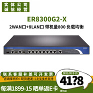H3C華三全千兆有線路由器 企業(yè)級(jí)多WAN口/支持VPN內(nèi)置AC防火墻 ER8300G2-X 雙WAN+8LAN帶機(jī)800