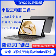 中興平板云電腦三合一PAD平板商務(wù)辦公通話W200DS/W201DS/W202D雙系統(tǒng) W202DS移動(dòng)版【不含云帳號(hào)】 6G+128G 官方標(biāo)配