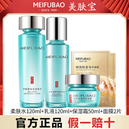 美膚寶爽膚水化妝水水乳護膚品套裝清爽補水保濕水油平衡精華水提亮膚色 柔膚水+乳液+面霜+精華面膜