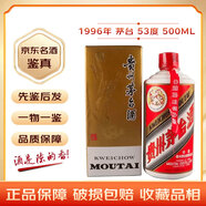 茅臺（MOUTAI）飛天 五星 53度 醬香型白酒 名酒鑒真 帶鑒定證書(shū) 1996年 500mL 1瓶 飛天五星隨機老酒鑒真