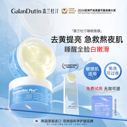嘉蘭杜汀睡眠面膜免洗提亮保濕柔滑水光涂抹式面膜原裝進(jìn)口韓國GalanDut 2盒