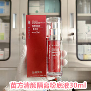 苗芳青顏苗芳青顏隔離粉底液30ml象牙白痘肌養(yǎng)膚三合一遮瑕不悶痘持久提亮 隔離粉底液（晶瑩紫）30ml