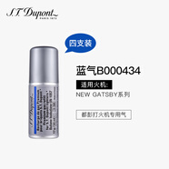 S.T.Dupont法國都彭打火機專用氣體充氣罐氣瓶 送男士生日情人節(jié)禮物 B000434藍色氣體 4支