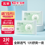 五羊薄薄芯小輕風(fēng)系列干爽柔軟超薄透氣冬季男女寶寶學(xué)步褲便攜試用裝 紙尿褲L碼2片*2