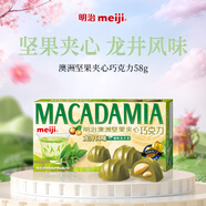明治meiji澳洲堅(jiān)果夾心龍井巧克力58g 伴手禮 休閑零食 生日禮物送女友兒童