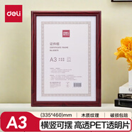 得力(deli)A3營業(yè)執(zhí)照相框證件框 工商登記證框 橫豎證件相框畫框證書框 紅色50875