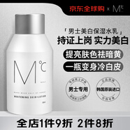 蒙度士（MdoC）男士美白祛斑乳液保濕補水面霜精華潤膚露護膚品150ml男生日禮物