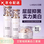 蘭皙（LANXI）【正品旗艦】蘭皙光采凈透水乳精華面霜套裝補水保濕美白提亮膚色 光采(水乳霜)3件套 【正品保障】