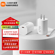 小米小米67W GaN小布丁充電器套裝 氮化鎵直插充電器+6A快充數據線(xiàn)（Type-C轉Type-C）小巧便攜充電頭 小米67W GaN 小布丁充電器套裝