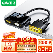 畢亞茲 DVI轉(zhuǎn)HDMI+VGA轉(zhuǎn)換器 一分二分屏器(同顯)一拖二高清擴(kuò)展同屏器一進(jìn)二出 主機(jī)電腦連接電視投影