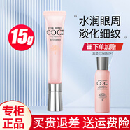 高姿護膚品套裝勻凈透亮萃白禮盒學(xué)生女補水保濕化妝品生日圣誕禮物 眼霜15g