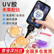 ANERGOO 安爾固uv滴膠高透明紫外線(xiàn)光固化手工diy流麻水晶封層制作材料熱縮片手機殼干花標本樹(shù)脂硬膠耐黃免配比