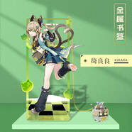 人魚(yú)陷落二次元周邊谷子立牌書(shū)夾文具學(xué)生禮品收藏動(dòng)漫周邊 琦良良A 9*3.4cm