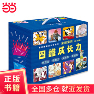 全能寶貝·四維成長(cháng)力（全35冊）（奇想國精選大獎佳作，學(xué)習力、情商力、人格力、思維力）