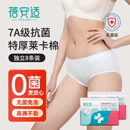 蓓安適一次性?xún)?nèi)褲女純棉7A抗菌特厚萊卡棉旅行孕產(chǎn)婦月子X(jué)L碼8條