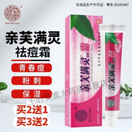 【官方旗艦】親芙滿靈霜原新膚螨靈霜男士女士學(xué)生皮膚外用軟膏  痘痘粉刺痘印 到手一盒裝胖東來(lái)線上超市