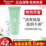 瑞倪維兒（Rinawale）康婷舒緩睡眠面膜補水嫩滑呵護肌膚輕薄透氣舒適旗艦護膚化妝品 舒緩睡眠面膜120g
